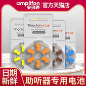 听工场助听器电池A13A10A312A675适用西门子峰力瑞声达奥迪康电池