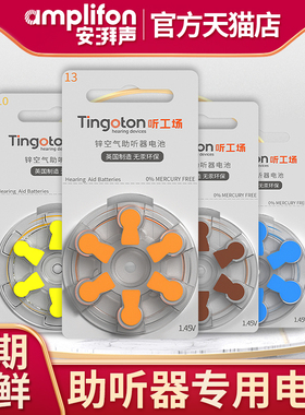 听工场助听器电池A13A10A312A675适用西门子峰力瑞声达奥迪康电池