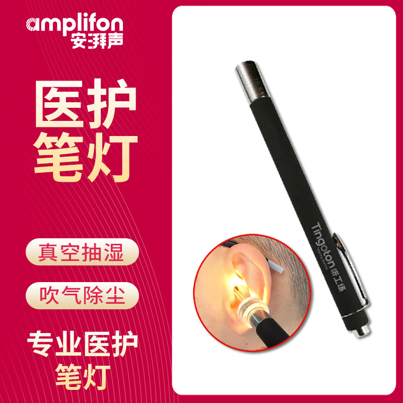 笔灯验配师取耳模推耳障免障用探灯LED掏耳勺助听器取耳样