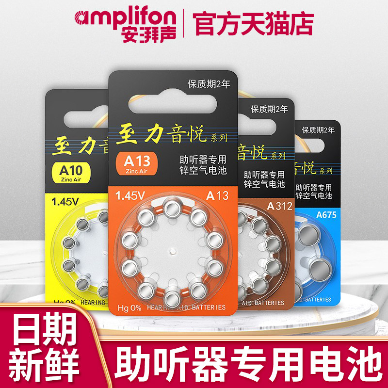 助听器专用电池A13A10A312A675西门子瑞声达峰力专用纽扣电子