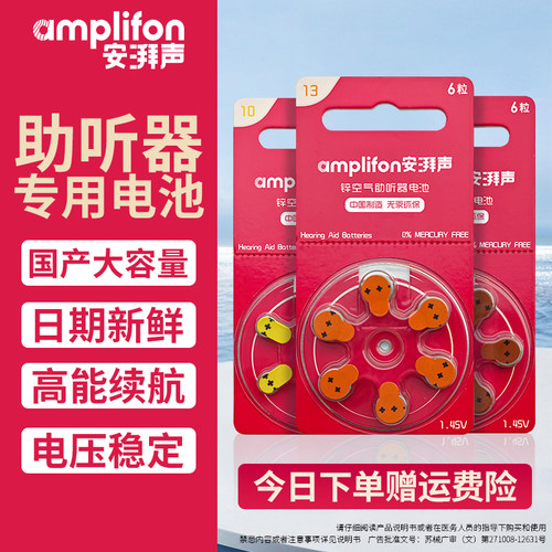 安湃声助听器电池A10A13A312