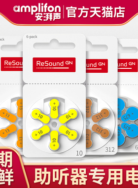 助听器专用电池A13A312A10resound纽扣电子峰力西门子通用