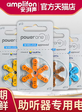 德国进口powerone助听器电池P312峰力P10西门子P13瑞声达P675纽扣