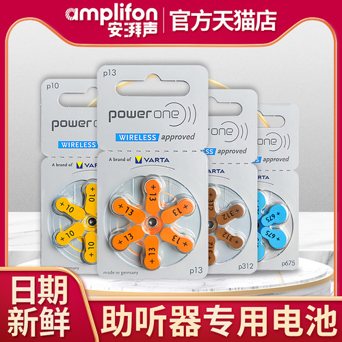 德国powerone助听器电池