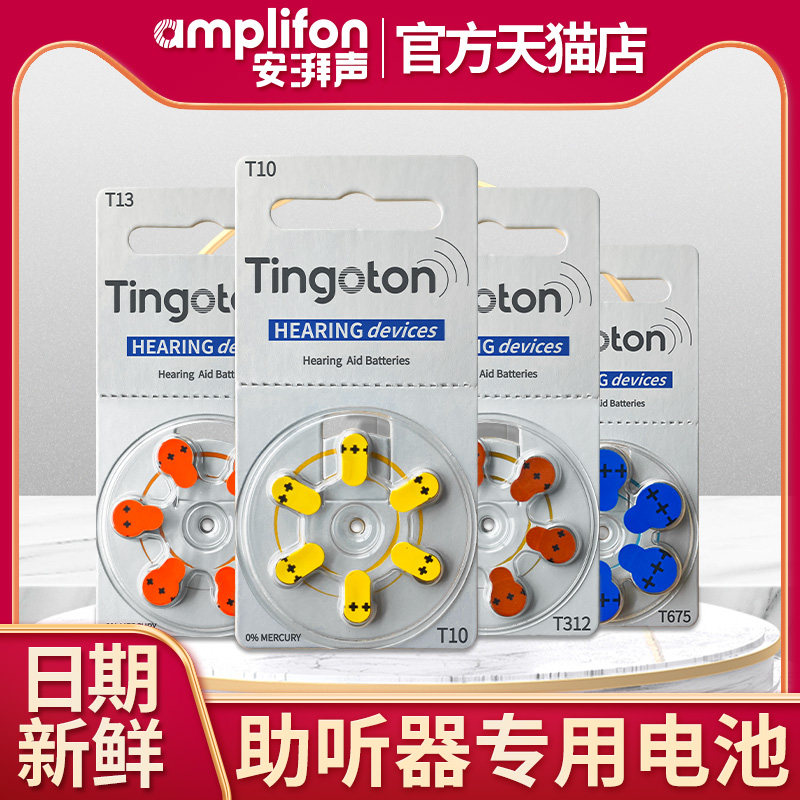 【原装进口】engion助听器电池图片