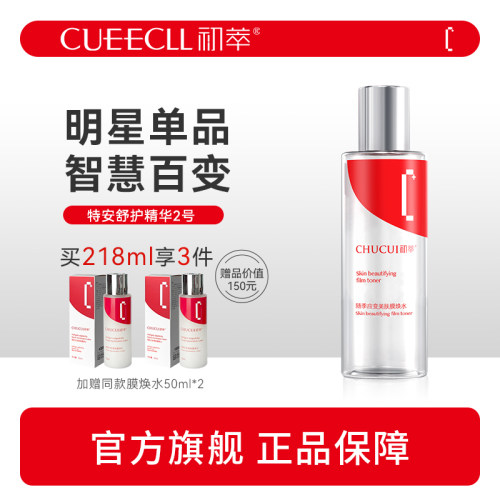 初萃舒缓保湿所有化妆爽肤水