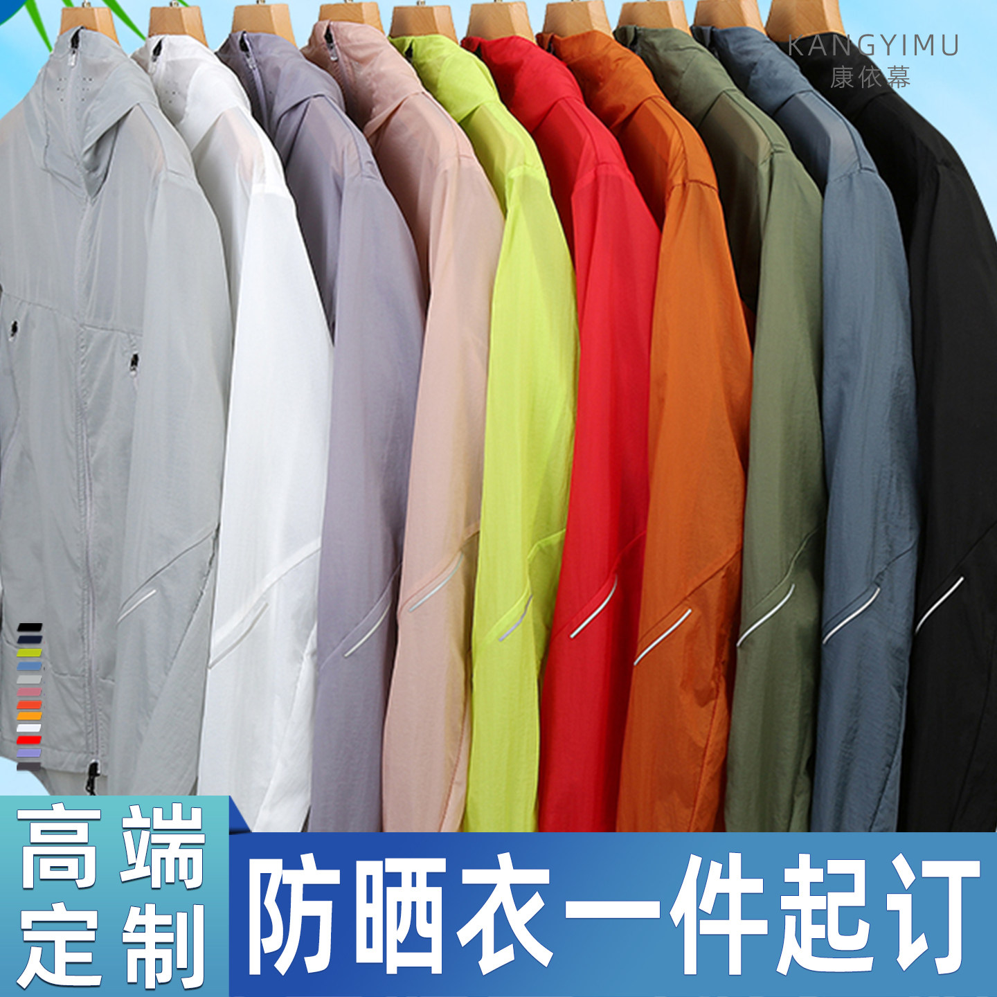 防晒衣定制印字LOGO皮肤衣订做防紫外线外套户外团体班服超薄上衣