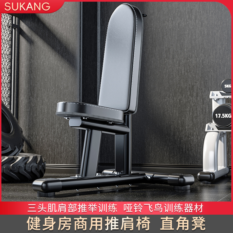 苏康商用推肩椅健身房直角凳