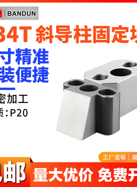 Y34T斜导柱固定块T型斜导柱固定座斜边斜导柱 铲基 滑块锁挤紧块