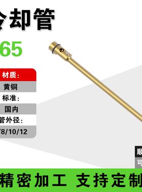 精密Y65冷却管带密封模具喷管 黄铜管运水针Z962 WCPFT螺纹冷却管