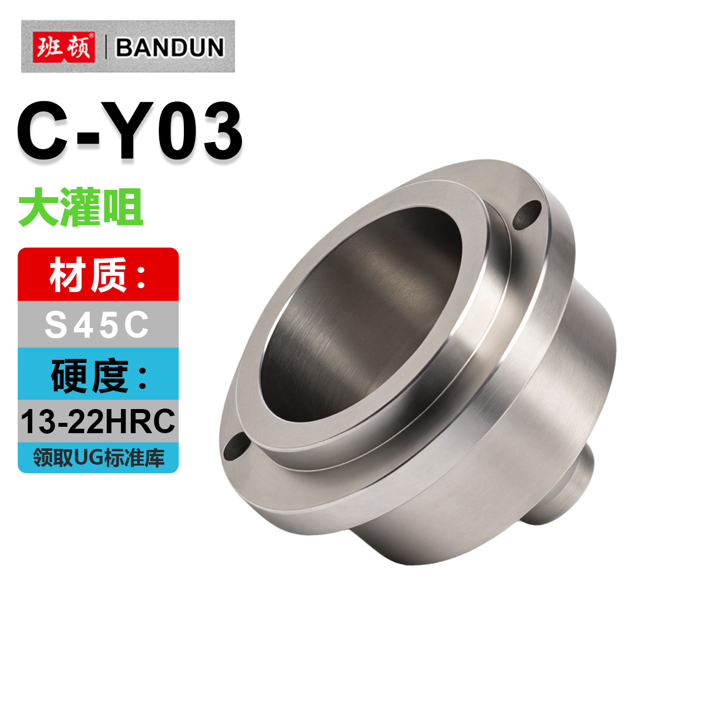 C-Y03大灌咀大灌嘴大唧咀