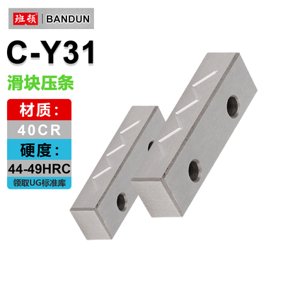 C-Y31精密滑块压条耐高温耐磨损