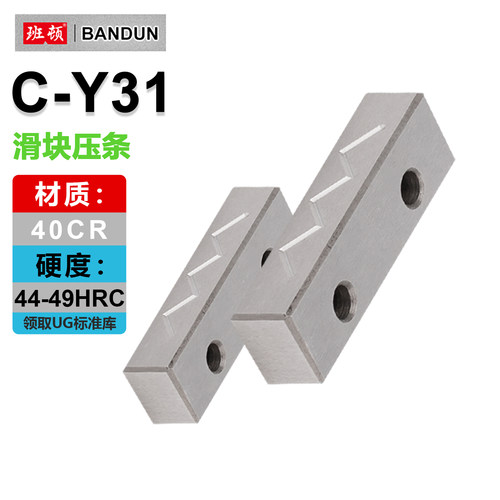 C-Y31精密滑块压条耐高温耐磨损