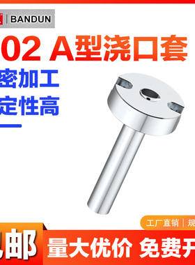 Y02A浇口套唧咀A型灌料嘴模具双托单托精密浇口套10/12/14/16/20