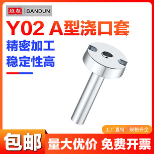 Y02A浇口套唧咀A型灌料嘴模具双托单托精密浇口套10/12/14/16/20