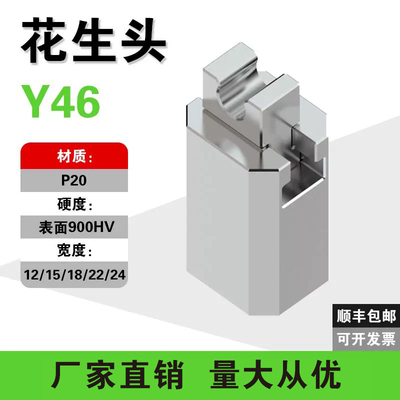 Y46斜顶座花生头高精密度