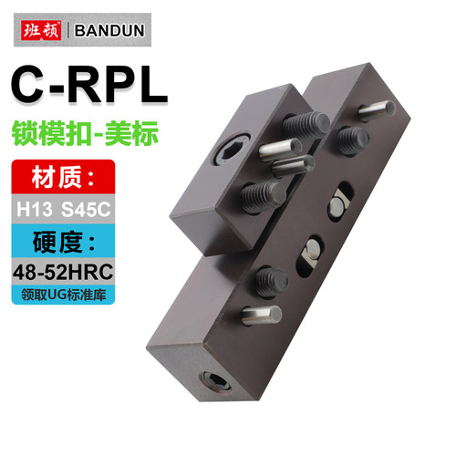 C-RPL-135/-140美标锁模扣