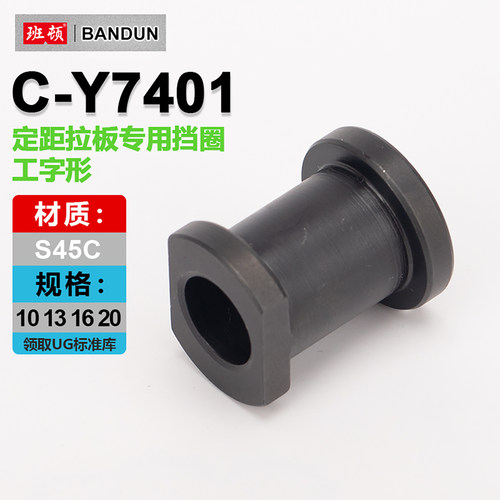 C-Y7401定距拉板专用挡圈
