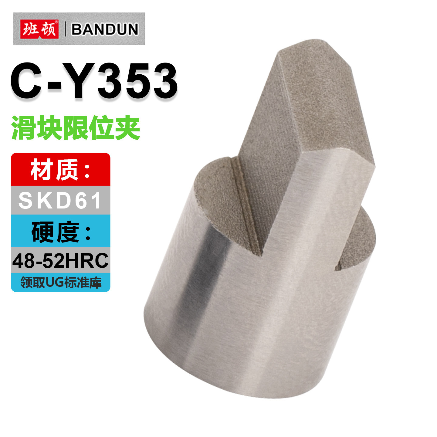 C-Y353滑块限位夹固定器