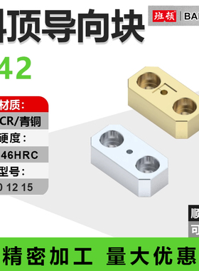 模具精密斜顶导向块Y42CU青铜导套斜推方形压条耐磨片平衡挤压块