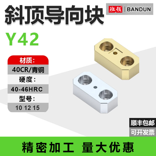 模具精密斜顶导向块Y42CU青铜导套斜推方形压条耐磨片平衡挤压块