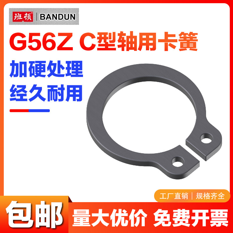C-G56ZC型孔用卡簧扣环挡圈