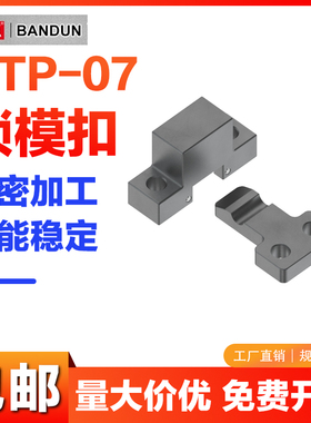 DTP-07A 07B锁模扣扣机 模具配件 机械开闭器拉钩边锁扣模器拉钩