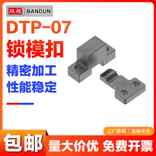 C-DTP-07A07B锁模扣扣机