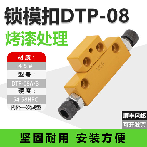 C-Y721锁模扣DTP08A/B开闭器