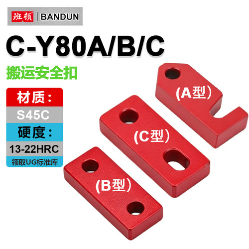 C-Y80A/B/C运输安全扣