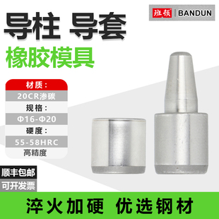 橡胶/硅胶模具导柱导套 精定位定位柱 精密五金配件 直径16/18/20
