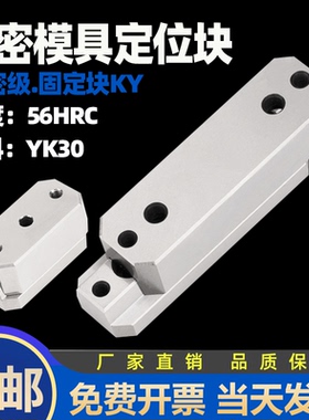 模具边锁精密固定块ky50 100 150定位块复位辅助器五金精定位配件