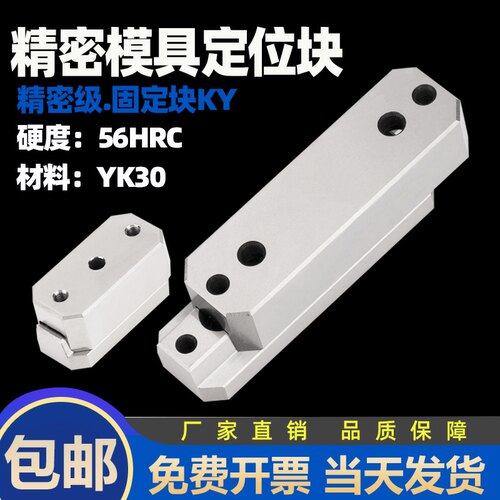 模具边锁精密级固定块ky