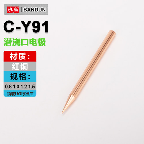 C-Y90/91细水口电极点浇口电极