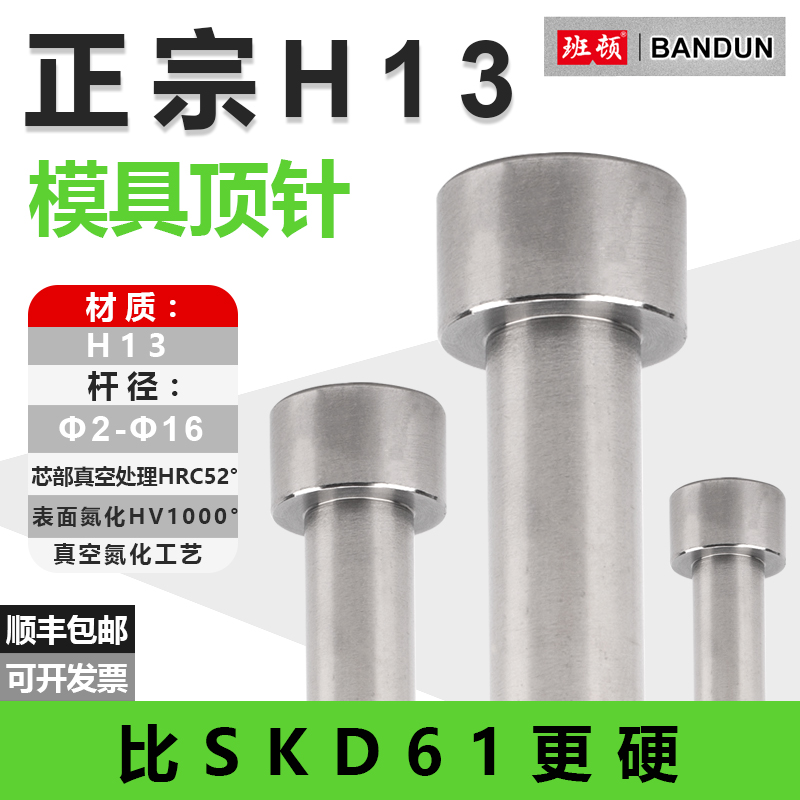 H13全硬顶针模具真空耐热冲针圆顶杆处理出口头SKD61氮化直推杆 五金/工具 其他机械五金（新） 原图主图