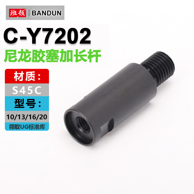 C-Y7202尼龙胶塞加长杆