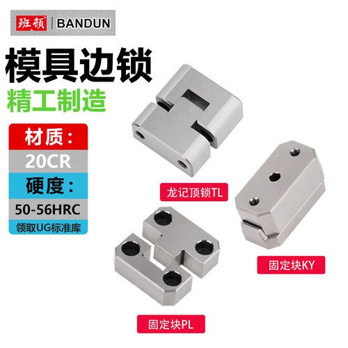 模具精密边锁PL固定块顺丰包邮