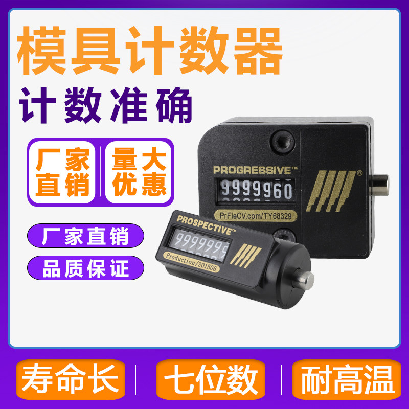 模具机械式方型圆形计数