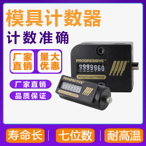 模具机械式方型圆形计数
