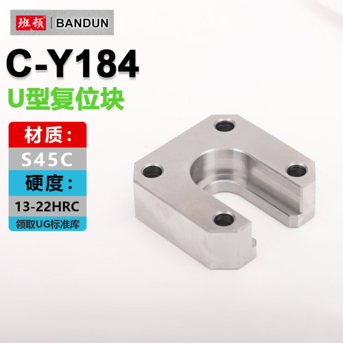 C-Y184模具U型顶板复位快