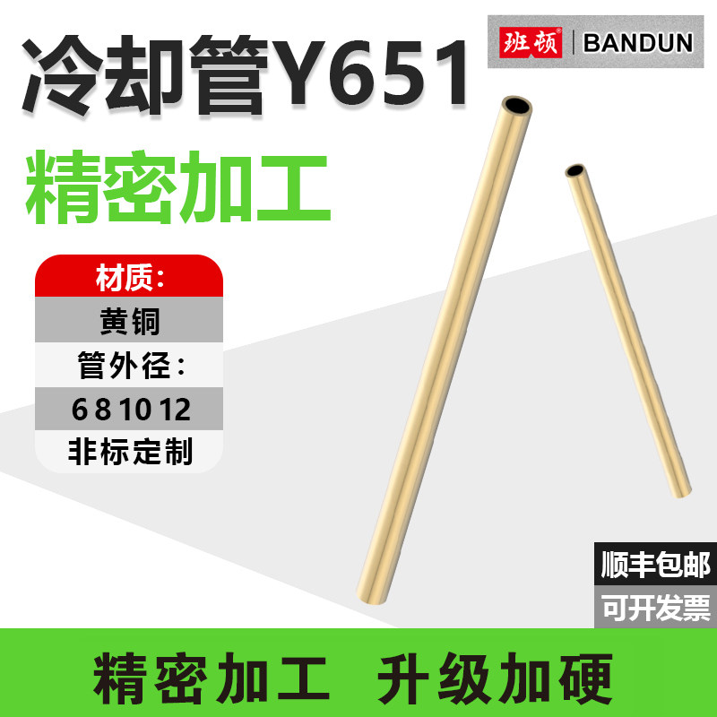 C-Y651冷却管密封却管运水管