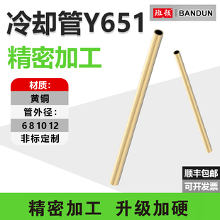 Y651冷却管密封冷却管运水管运水针铜管冷却水针冷却针点式 冷却管