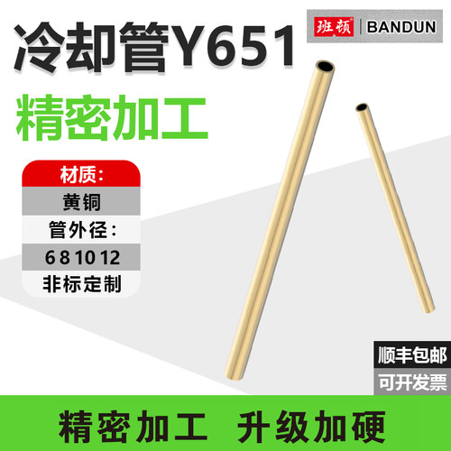 C-Y651冷却管密封却管运水管
