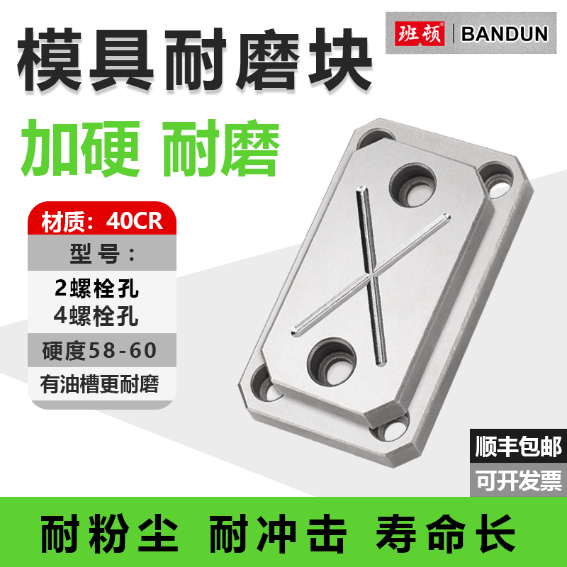 模具耐磨块班顿精密油槽顺丰包邮