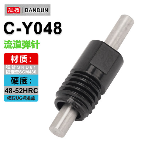 C-Y048RES流道弹针水口弹针推杆