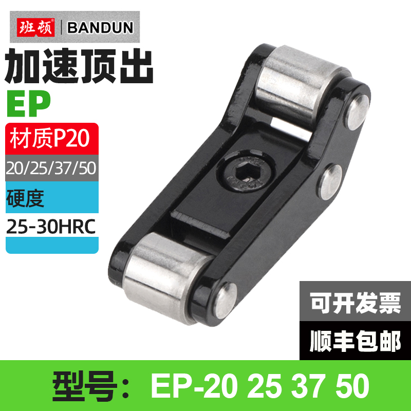 模具二次顶出多次CUMSA欧标EP20/EP25/EP37/50装置顶板模板加速器