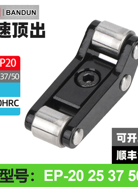 模具二次顶出多次CUMSA欧标EP20/EP25/EP37/50装置顶板模板加速器