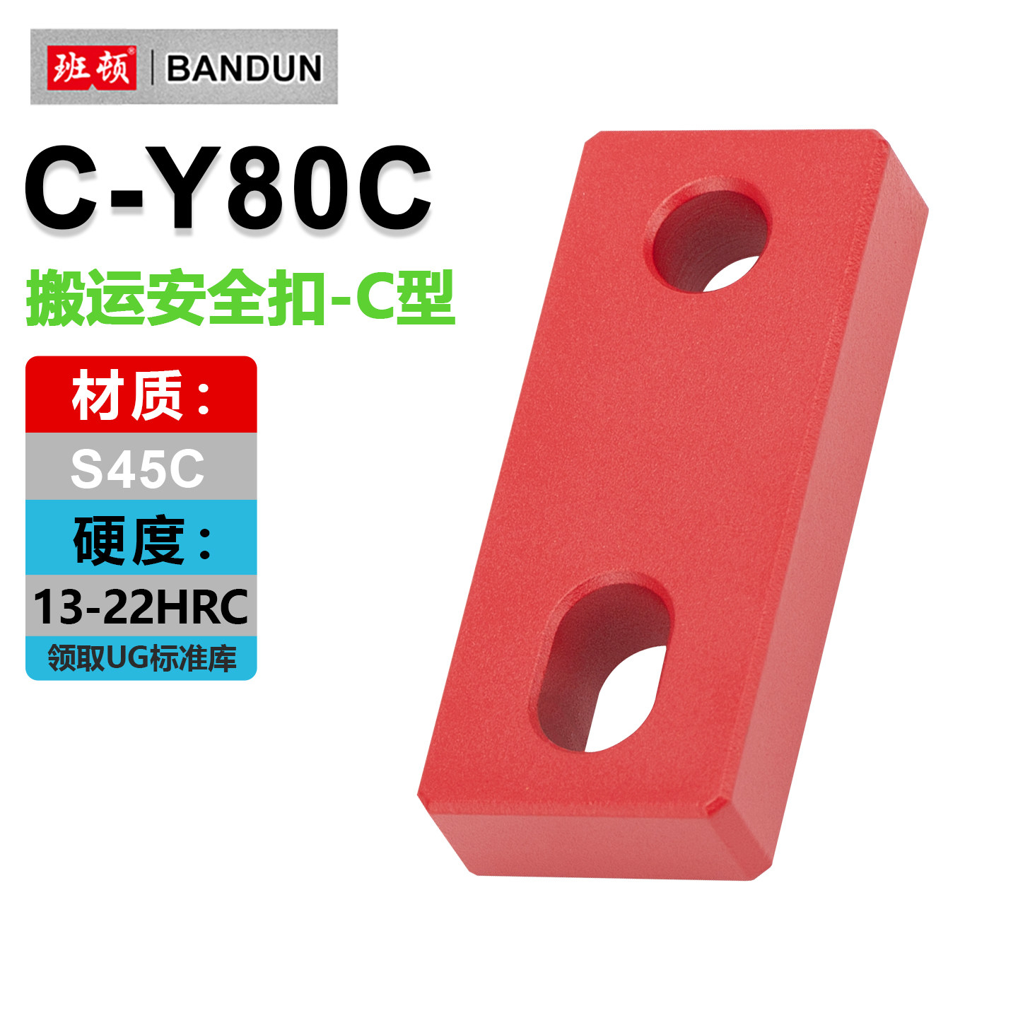 C-Y80A/B/C运输安全扣