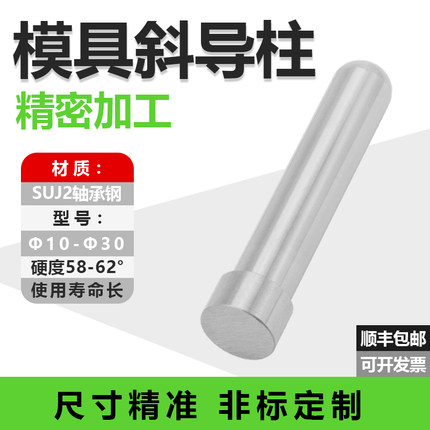 精密斜导柱圆头加硬导向柱塑胶模具滑块导柱10/12/14/16/20/25/30