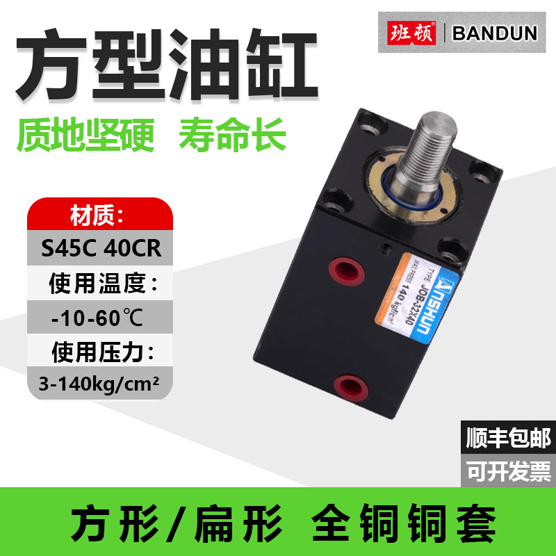 JOB薄型立式模具油缸液压缸方形小油缸注塑机卧式工装32/40/50/63